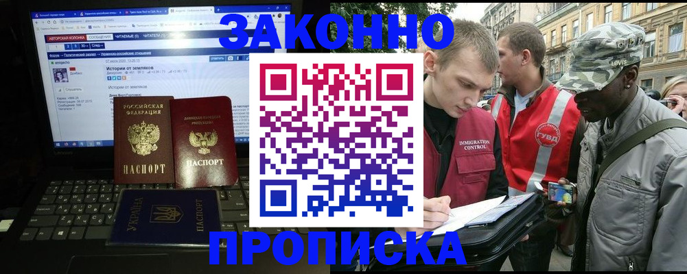 прописка законно в Тимашёвске