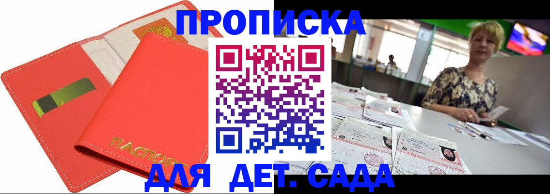купить прописку в Тимашёвске